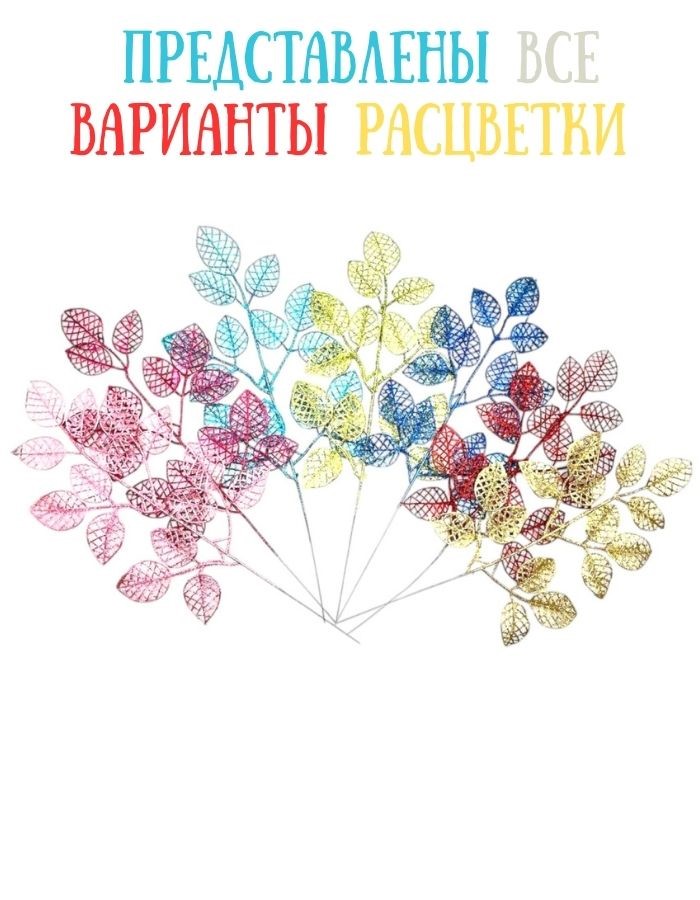 Ветка декоративная H01  32х10см